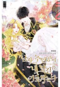 A male protagonist is blocking my way