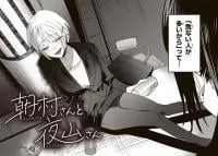 Asamura-san to Yoyama-san