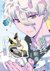 Blue Lock - Right of Final Interpretation (Doujinshi)