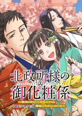 Kitanomandokoro-Sama No Okeshougakari