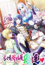 Son-In-Law Does Cheap Cultivation