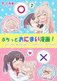 Oniichan ha Oshimai - Petit Onimai Manga! (Doujinshi)