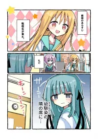 Osananajimi wo Erabanai Yatsu wa Kasu da!