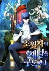 Subscribing To The Transcendent’s Channel