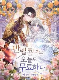 The Duke's Bored Daughter Is My Master